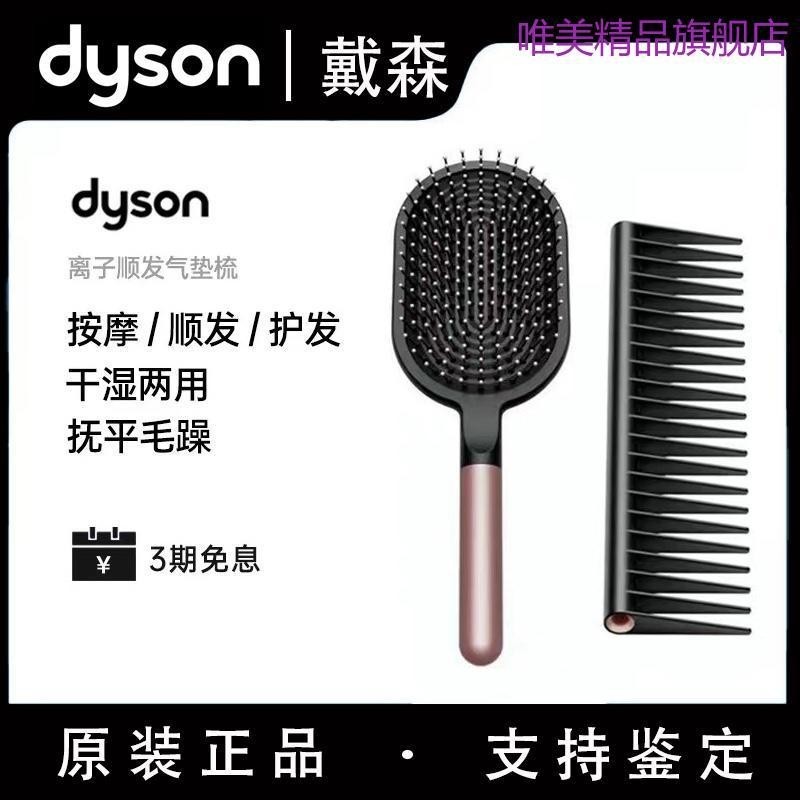 Dyson戴森氣墊梳子原裝正品氣囊梳按摩頭皮防脫髮靜電寬齒梳套裝