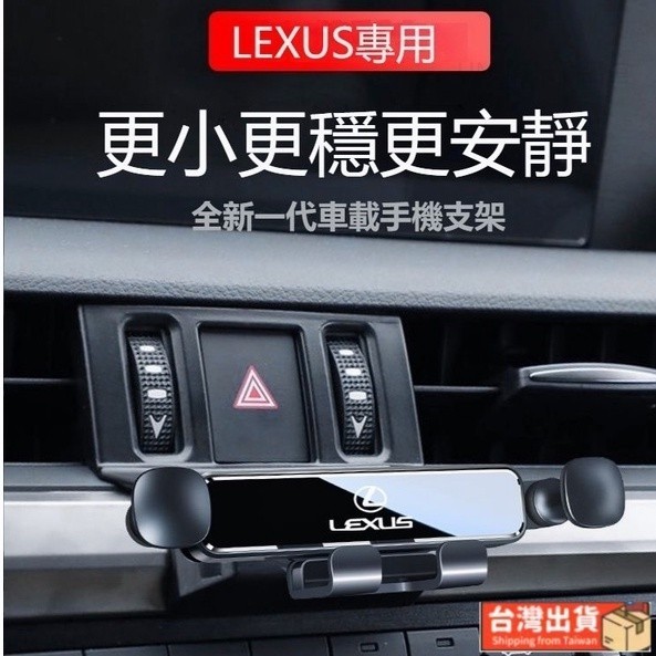 LEXUS 凌志 專用手機架 導航架 ES RX NX LS 重力式 手機架 手機支架