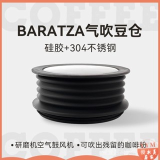 【新品特惠】✨咖啡配件✨WPMZD17惠家磨豆機豆倉Baratza Varia WPM惠家吹粉倉咖啡清潔器具 XDIB