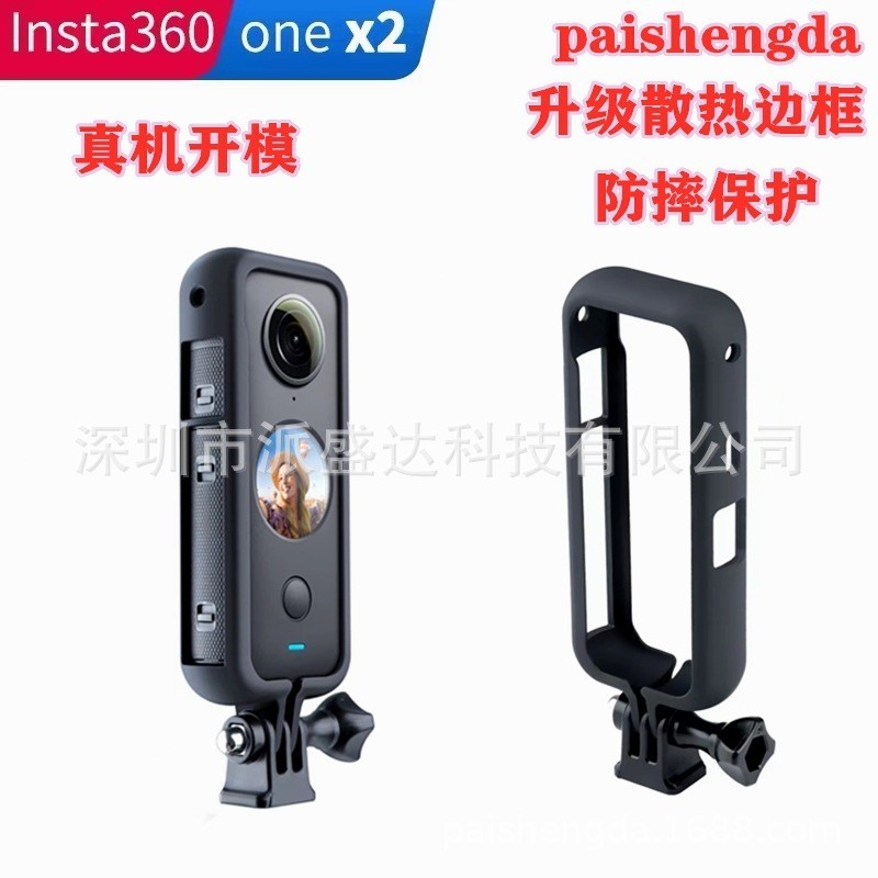 適用insta360 one x2邊框全景相機兔籠保護殼Insta360 x2塑膠邊框 POSJ