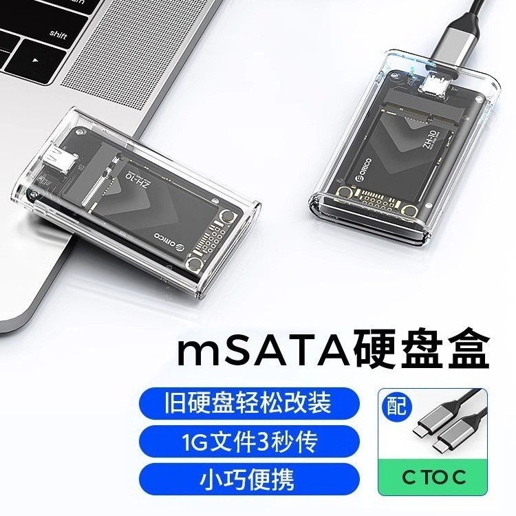 【現貨】硬碟盒 mSATA轉Type-C筆電SSD迷你移動