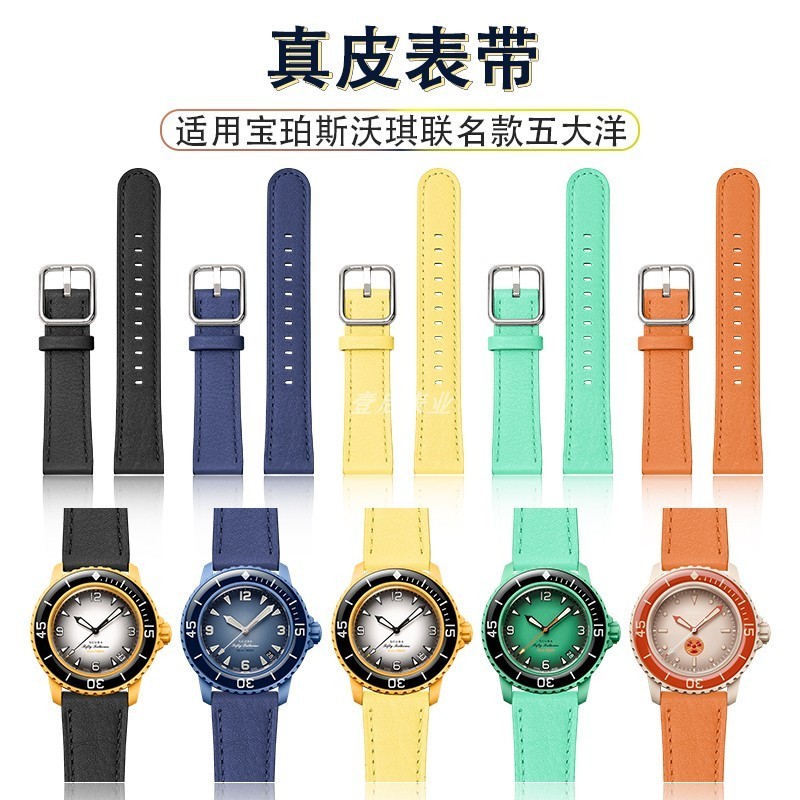 真皮皮紋代用寶珀Blancpain×Swatch斯沃琪五十噚錶帶錶鏈22MM