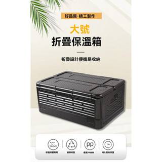 臺灣現貨 EPP摺疊保溫箱保利龍折疊保溫箱摺疊泡沫箱冰櫃外送保溫箱保溫箱露營箱外送保溫箱野餐大容量收納箱食品恆溫箱