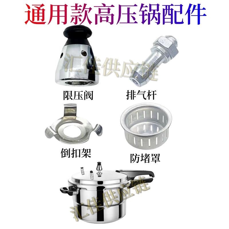 «壓力鍋配件» 現貨 高壓鍋配件限壓閥壓力鍋配件安全閥排氣杆管零件原裝限壓閥通用