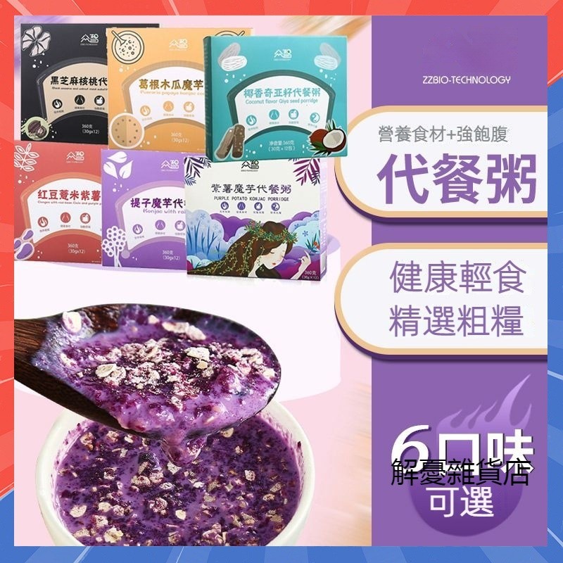 【抖音同款】紫薯魔芋代餐粥12條/盒 魔芋代餐粥 魔芋蒟蒻紫薯 低熱量 飽足感粗糧代餐粥 膳食纖維 營養代餐粥 低脂代餐