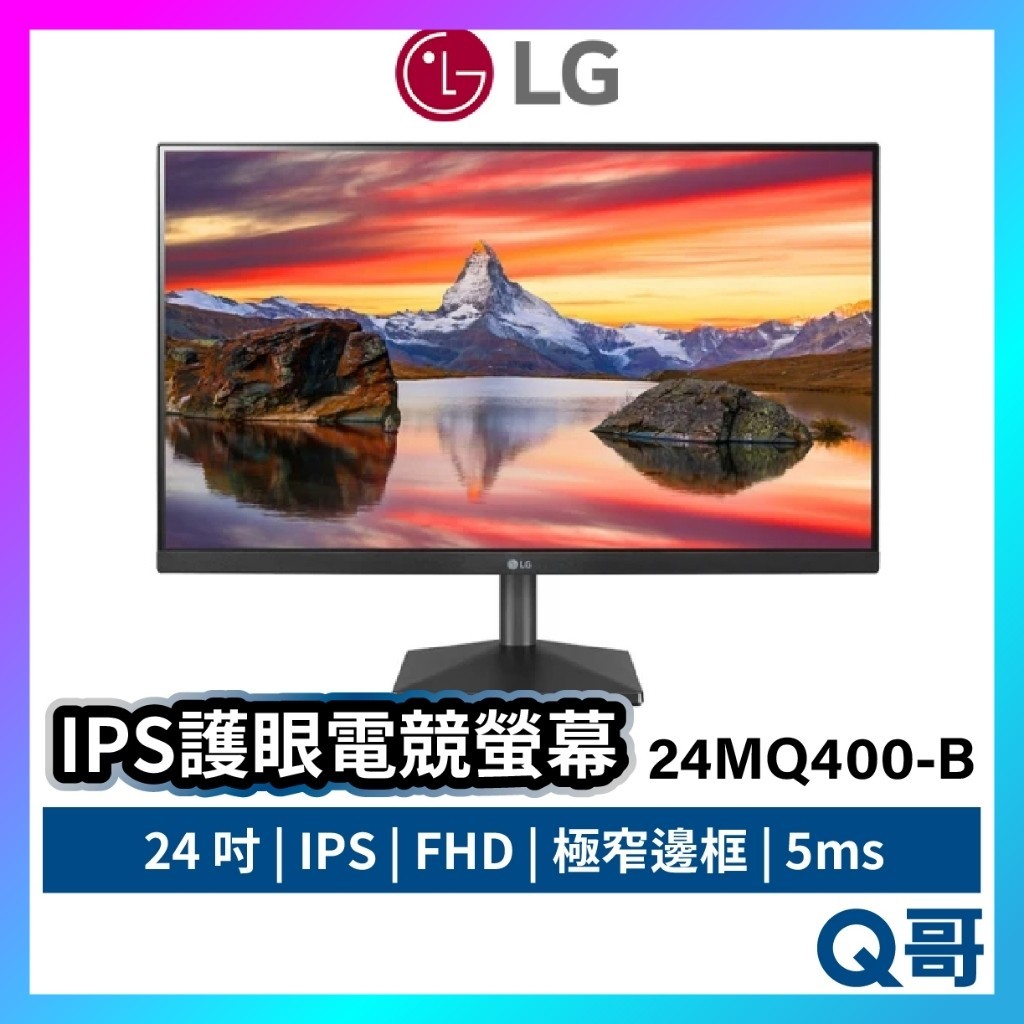 LG IPS護眼電競螢幕 24吋 FHD 窄邊框螢幕 24MQ400-B 低藍光 5ms AMD LGM01
