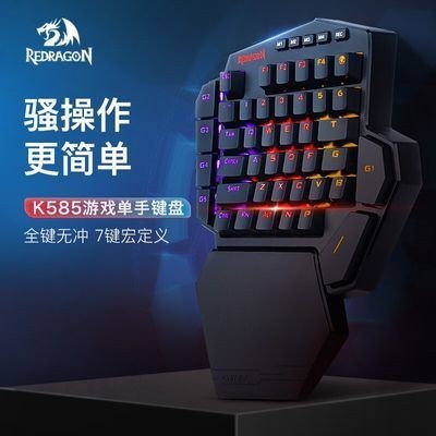 、紅龍K585熱插拔單手機械鍵盤宏編程吃雞遊戲電競專用筆記本台式