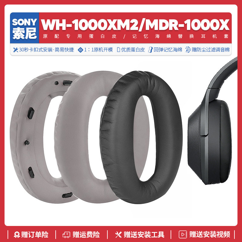 適用索尼Sony WH 1000XM2 MDR 1000X耳機罩蛋白皮海綿替換耳機套