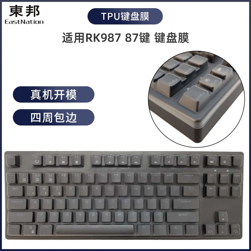東邦鍵盤罩適用RK987鍵盤膜87鍵TPU臺式機防塵防水四周包邊保護套
