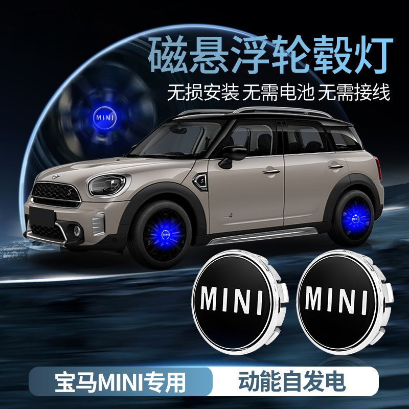 寶馬MINI磁懸浮輪轂燈Cooper迷你countryman 車輪燈輪轂中心蓋發光 輪轂發光蓋燈