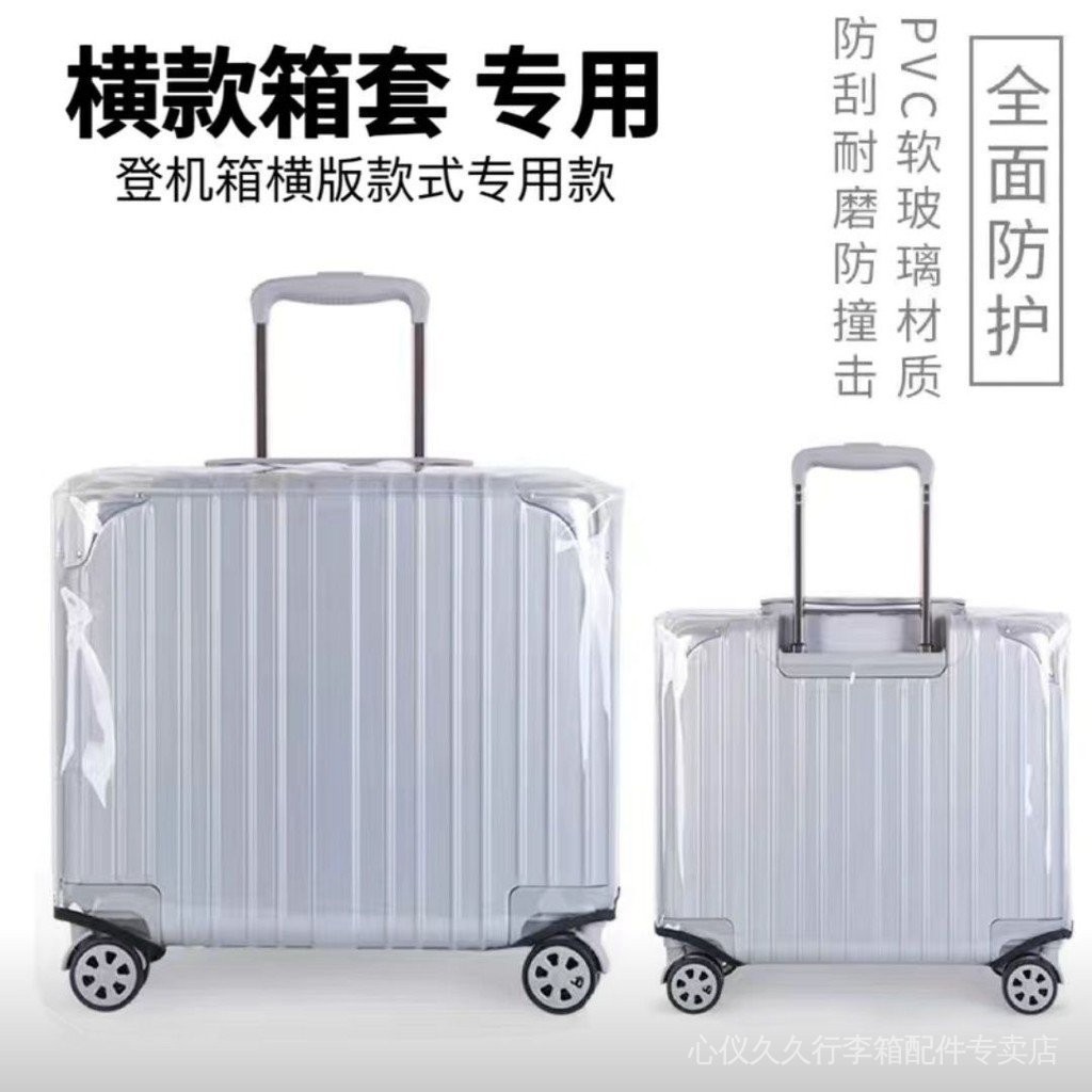 橫版行李箱套保護套橫款拉桿箱登機箱防刮防摔防水耐髒透明保護罩 EU5R