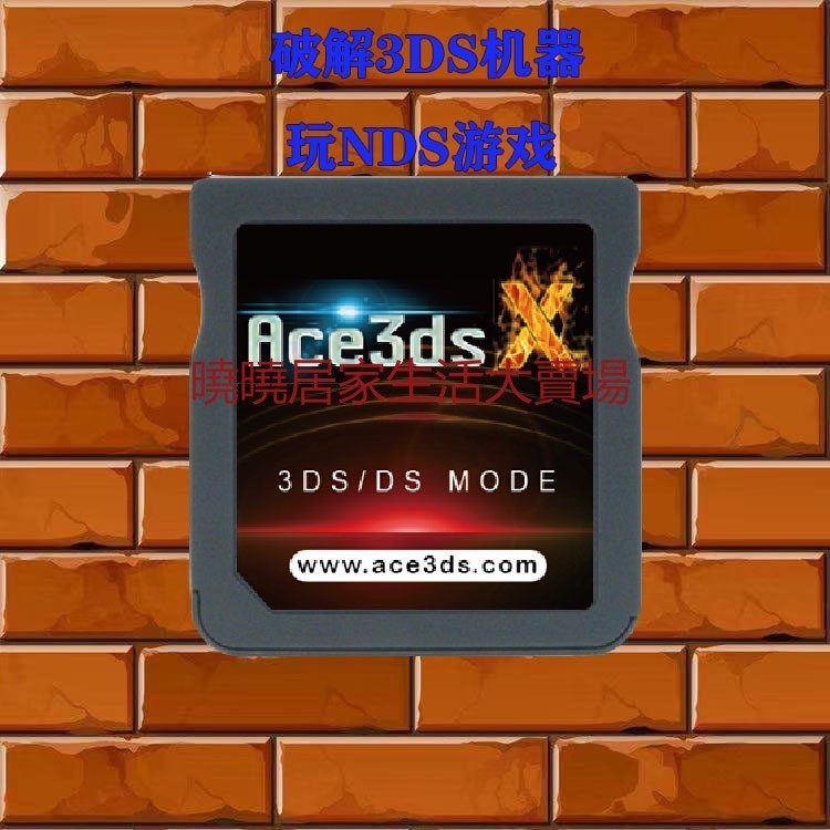 ACE3ds 破解3DS 玩NDS遊戲,B9S系統 ACE3DS PLUS NDS 3DSLL