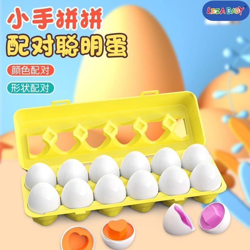 形狀配對 雞蛋盒玩具 兒童早教認知 啟蒙益智 聰明蛋專注 益智玩具