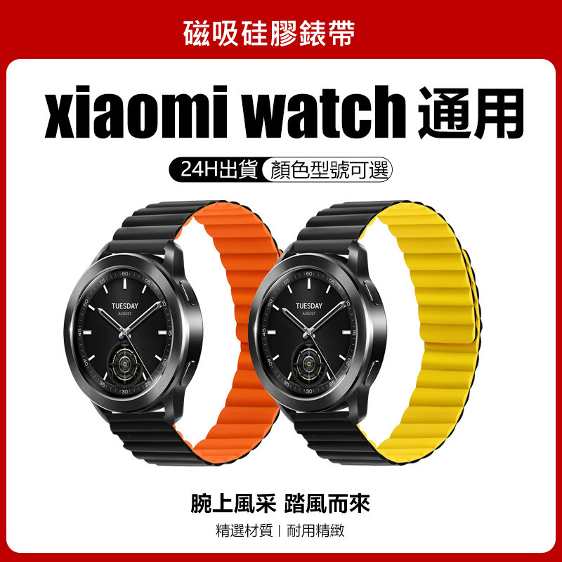 小米 watch S1/S2/S3可用錶帶 小米運動版手錶適用錶帶 小米 S1 active/S1 Pro適用