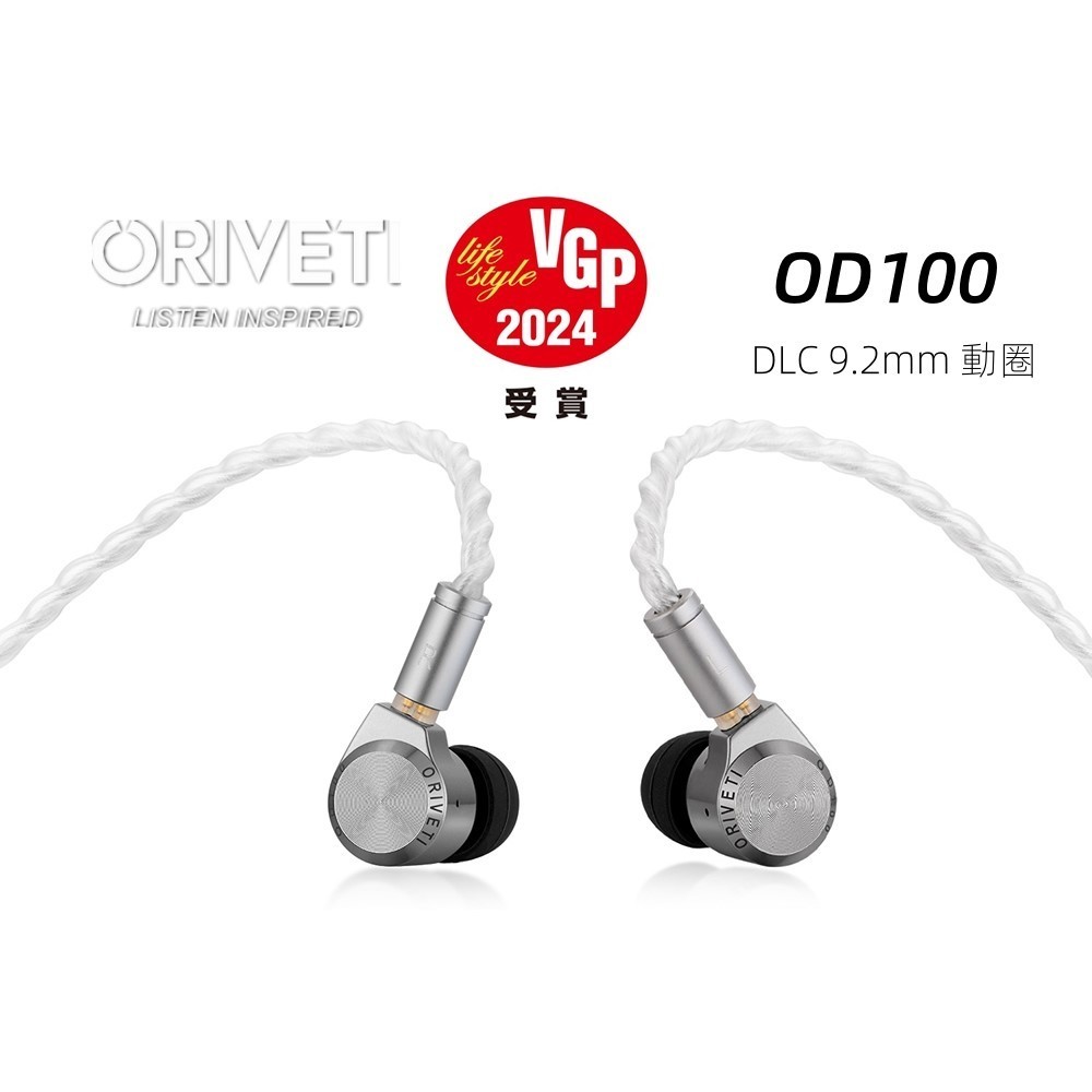 ORIVETI OD100 入耳式耳機 動圈耳機 0.78插針可換線｜劈飛好物｜台灣公司貨 一年保固｜劈飛好