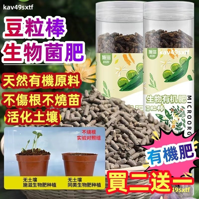 豆粒棒有機肥🎉  生物有機肥  純糧發酵肥 生物菌肥  有機肥 芝麻豆粕肥 花卉綠植顆粒肥料 園藝肥 肥料