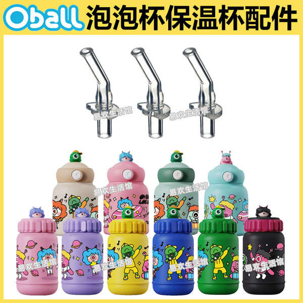 水壺吸管 吸管套 OBALL兒童泡泡保溫杯吸管蓋子寶寶吸管杯水壺替換吸管頭吸嘴配件