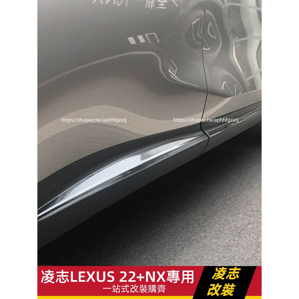 2022-2025年式 凌志LEXUS NX 車身飾條 車門防擦條 門邊條 NX200 250 350h 450h+