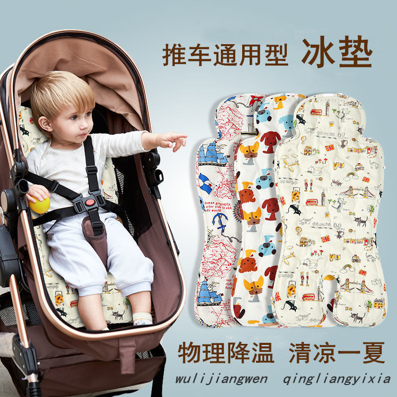嬰兒車涼蓆墊子通用款夏季寶寶推車冰墊透氣舒適凝膠涼墊餐桌椅墊