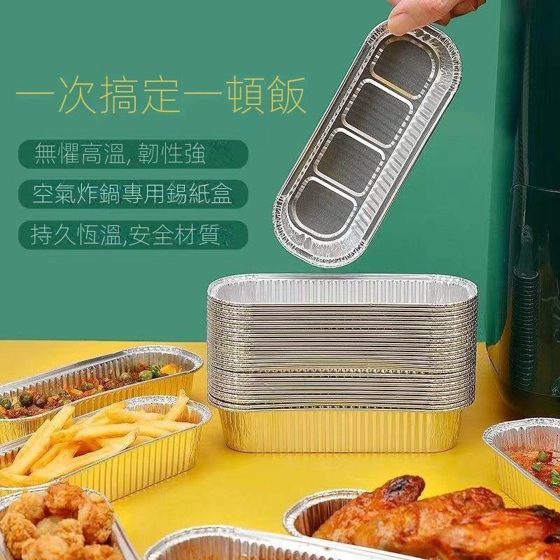 空氣炸鍋商用錫紙盒長方形烤箱熱狗榴蓮烤雞蛋一次性食品級鋁箔碗