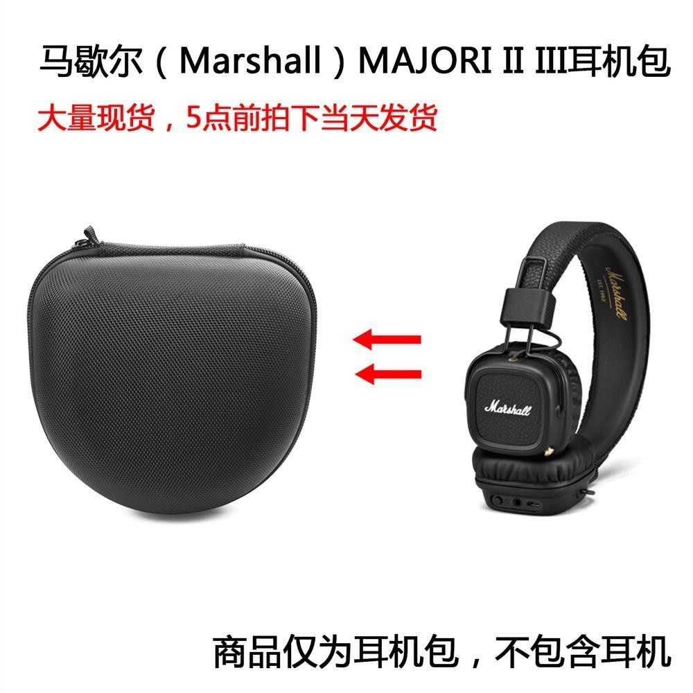 適用Marshall馬歇爾耳機包MAJOR II Ⅲ 一代二代三代收納盒保護包保護殼保護套