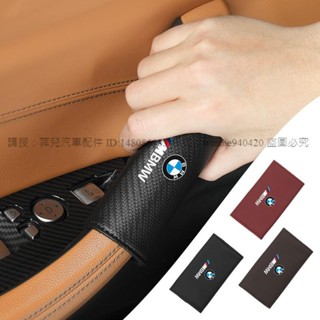 菲兒車品 【精品】BMW寶馬 汽車內門把手套 把手保護套 汽車扶手套 車頂手扶套 汽車把手保護套 拉手套 F10 F30