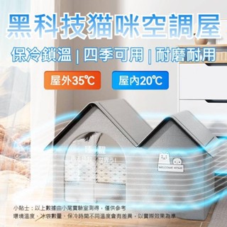 貓咪空調屋 貓窩 狗窩 寵物窩 寵物冰屋 寵物冰墊 夏天降溫貓窩 狗狗冰窩 四季寵物冰屋 避暑寵物窩 降溫神器 寵物
