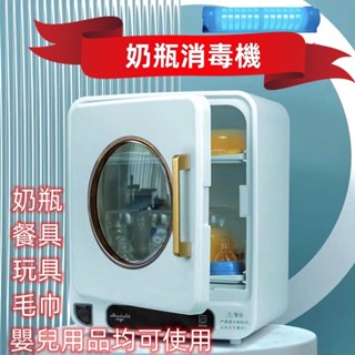 奶瓶消毒機 奶瓶消毒櫃 烘幹紫外線免瀝水負離子溫奶二合一 嬰兒餐具消毒 奶瓶收納櫃 嬰兒玩具消毒 暖奶器 嬰兒衣物消毒機