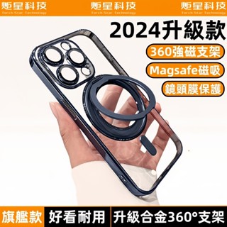 永珍旋轉合金支架 磁吸無線充 高畫質不發黃背板 防摔殼 適用 蘋果 iPhone 15 14 13 Pro max 手機殼