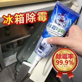 臺灣出貨🔥兔力除黴啫哩 除黴凝膠 去黴劑 除黴劑 防黴神器 冰箱 洗衣機 黴斑清潔去除清洗劑 除黴劑 除黴 發黴 除黴劑