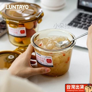 臺灣出貨💥日本Luntayo 玻璃便當盒 玻璃湯碗 可微波碗 保鮮盒 微波爐加熱密封飯盒上班族便攜水果保鮮盒