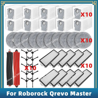 石頭掃地機器人 Roborock Qrevo Master / V20 / P10S Pro 主刷 側刷 濾網 抹布
