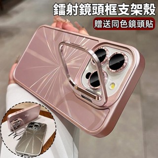鐳射極光 隱形支架 贈送鏡頭貼 防摔殼 手機殼 適用 蘋果 iPhone15 14 13 12 Pro Max 保護殼