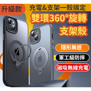 Magsafe磁吸 360°旋轉支架 霧面手機殼 適用 iPhone15 14 13 12Pro Max 防摔殼