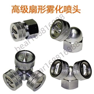 【購滿99出貨】農用噴霧器高壓超細扇形噴頭園林景觀園藝霧化噴頭工地除塵霧化嘴 熱賣