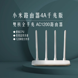 小米路由器4A千兆版 Gigabit版 Wifi 5G 分享器 路由器 路由器4 數據機 網路分享器 四天線 雙核 ✺