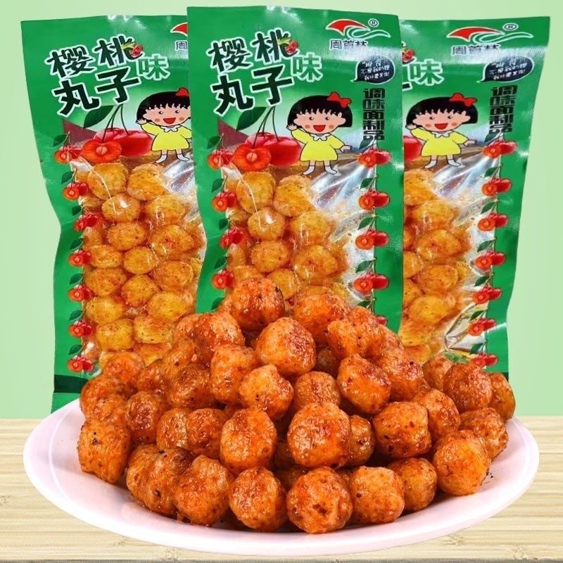 饞了零食🔥周首林 櫻桃小丸子味 童年小吃 懷舊休閒零食 解饞辣味零嘴 校園批發 宿舍零食 嚼勁十足 香辣小丸子