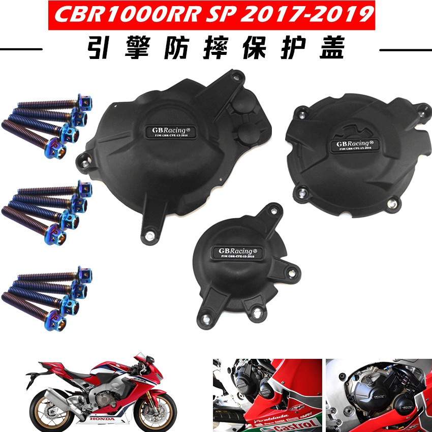 適用於HONDA CBR1000RR 17-19 GBracing發動機保護邊蓋防摔邊蓋