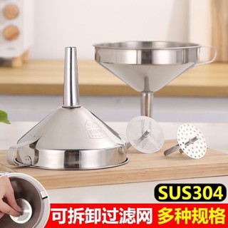 🔥【臺灣發貨】🔥304不銹鋼漏斗 加厚酒漏大口徑小口徑倒油漏斗家用廚房 過濾網漏斗