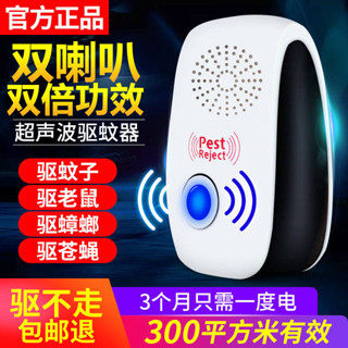大功率超音波驅蚊驅鼠器家用捕鼠器插電滅蚊滅鼠驅蟲老鼠神器 #驅除老鼠250307#