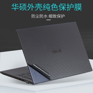 華碩ASUS筆電機身貼 外殼防刮保護膜 vivobook透明ADOL純色霧面貼紙保護膜 天選/ROG機身貼紙