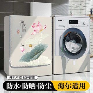 洗衣機套 洗衣機套子 洗衣機罩 洗衣機蓋布 適用海爾滾筒洗衣機套罩防水防曬罩隔熱全自動防塵EG100BDC189SU1