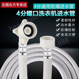 🔥臺灣出貨🔥全自動洗衣機進水管4分螺口通用加厚防爆加長接水管上水管注水管 熱賣