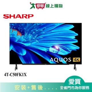 SHARP夏普50型4K UHD安卓顯示器4T-C50FK1X 含配送+安裝【愛買】