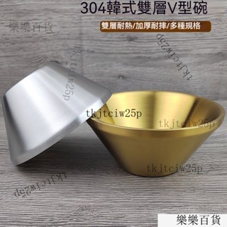 熱銷 304V型鬥笠碗 金色色拉生菜碗 沙拉盆 甜品沙冰韓係碗 拉麵碗 傢用湯碗 兒童碗 成人米飯碗304不鏽鋼碗