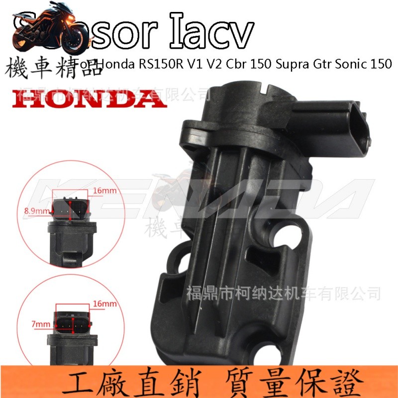 🔥廠商直發🔥電噴節流閥怠速電機改裝 IACV Pcx125-150 RS150 Winner150 V1 V2