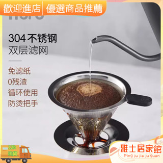 進店立減+現貨#咖啡用品 咖啡濾杯 hero咖啡過濾網手衝壺套裝不銹鋼濾杯滴漏便式便攜咖啡過濾器濾網