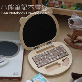 兒童創意筆記本 電腦設計玩具 兒童早教益智玩具 畫板小熊翻蓋玩具 積木拼圖板