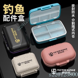 【店鋪熱銷】低價優惠【多格設計】野營者釣魚小配件盒收納盒密封防水漁具專用魚鈎盒工具盒路亞餌盒💖超實惠