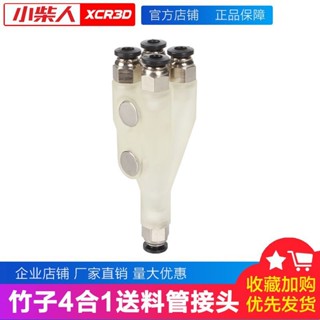 【臺灣出貨】拓TZ竹3D印表機配件 P1P P1S X1C四合一送料管接頭鐵氟龍管進料口購滿100發貨